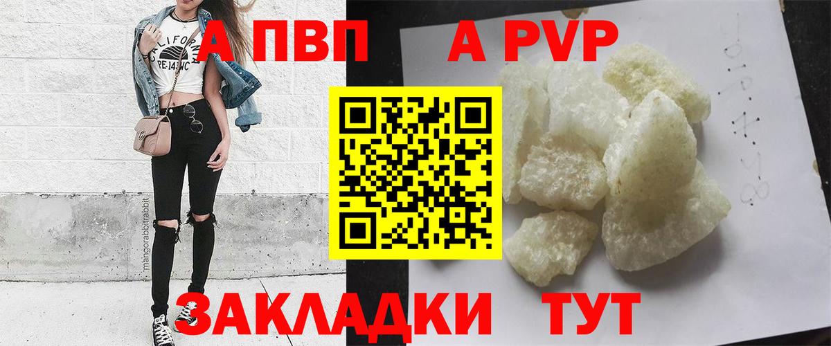 Alpha PVP кристаллы  Вход с VPN  APVP  Троицк  где купить наркоту  APVP крисы CK  Alpha PVP СК КРИС 