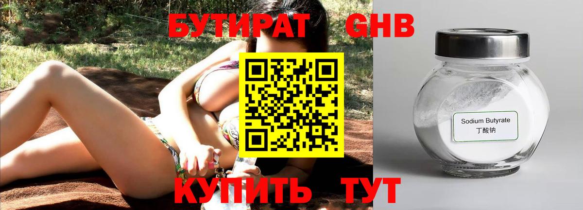 Троицк  БУТИРАТ буратино  Бутират  Вход с VPN 