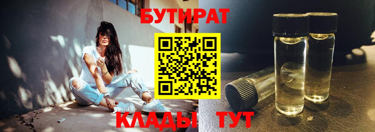Бутират BDO 33% Троицк