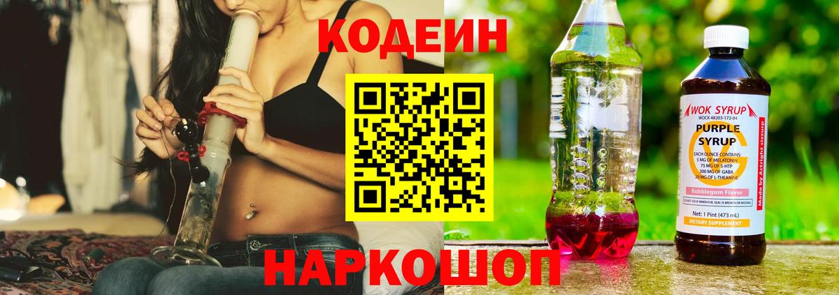 Кодеин напиток Lean (лин)  Кодеин напиток Lean (лин)  Вход с VPN  Троицк 