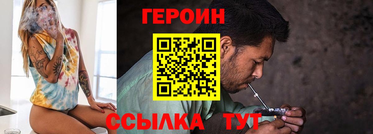 Троицк  Героин  Вход с VPN  ГЕРОИН хмурый 
