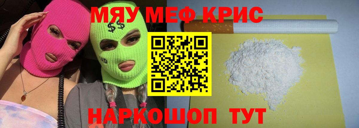 Мефедрон мука Троицк