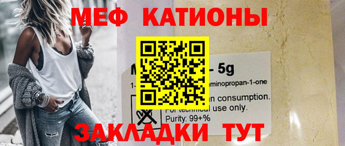 МЯУ-МЯУ mephedrone  Вход с VPN  МЕФ  Троицк  Меф VHQ 