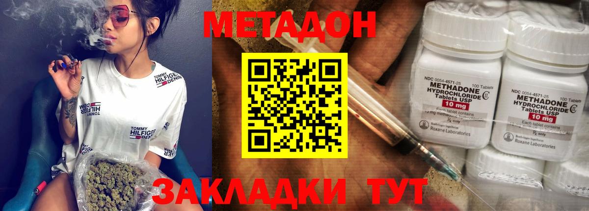 МЕТАДОН methadone  Вход с VPN  Троицк  МЕТАДОН мёд 